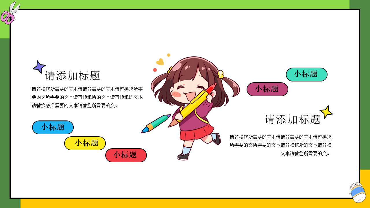 开学系列 (15).pptx